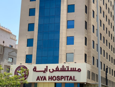 مستشفى اية الخاص بجدة تعرف على أقسام وأسعار الولادة وطرق الحجز