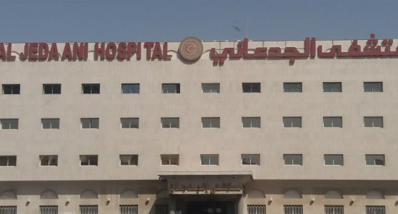 مستشفى الجدعاني بالصفا / خدماته وعياداته الخارجية وطرق الحجز