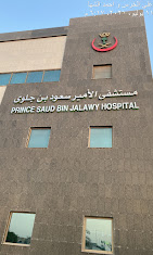 نبذة عن مستشفى الأمير سعود بن جلوي