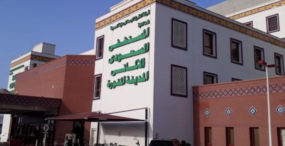 مستشفى السعودي الالماني المدينة المنورة