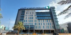 مستشفى السعودي الالماني الرياض / دليل كامل لأهم الخدمات الطبية