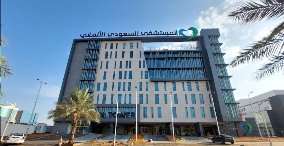 مستشفى السعودي الالماني الرياض